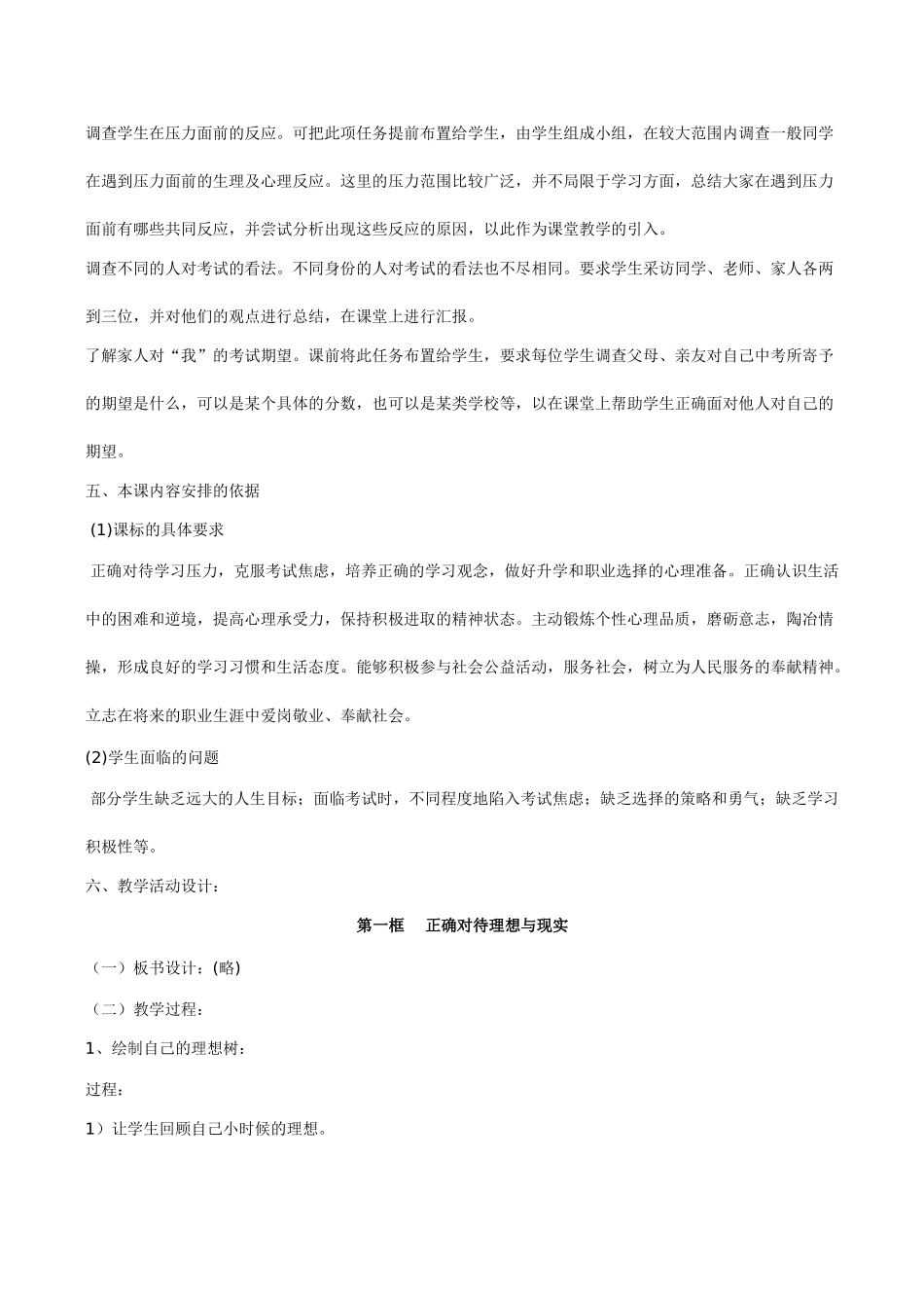 九年级政治《选择希望人生》教学设计_第2页