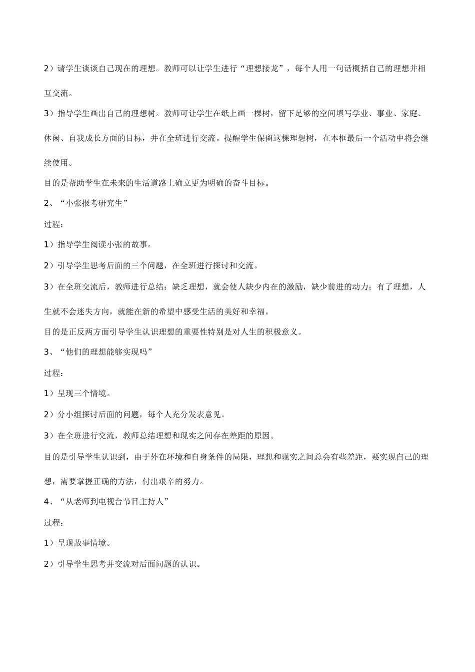 九年级政治《选择希望人生》教学设计_第3页