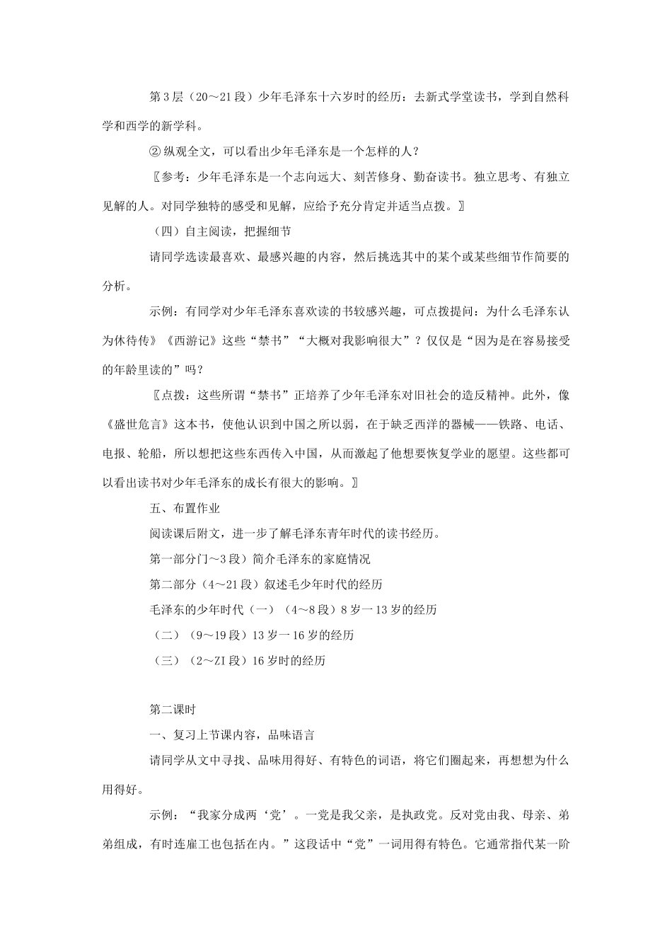 七年级语文下册 《毛泽东的少年时代》精品教学设计 语文版教材_第2页