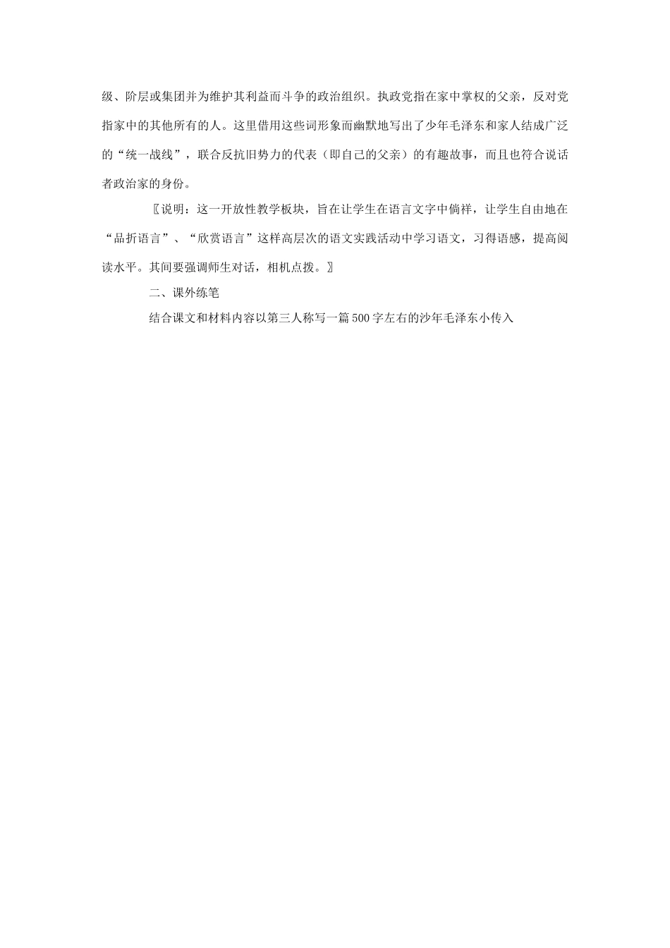 七年级语文下册 《毛泽东的少年时代》精品教学设计 语文版教材_第3页