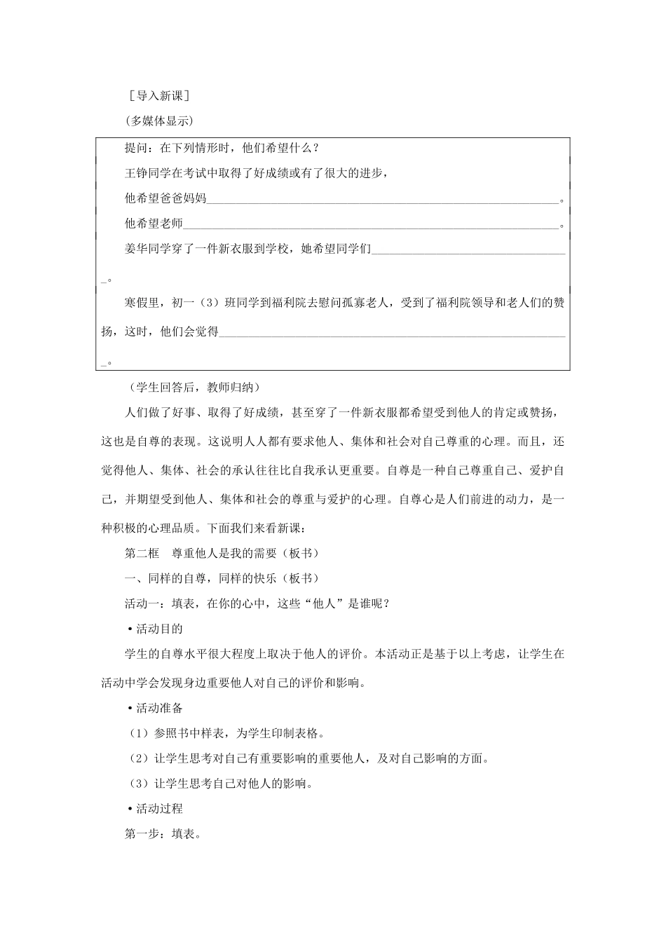 七年级政治下册 尊重他人是我的需要示范教学设计 人教新课标版教材_第2页