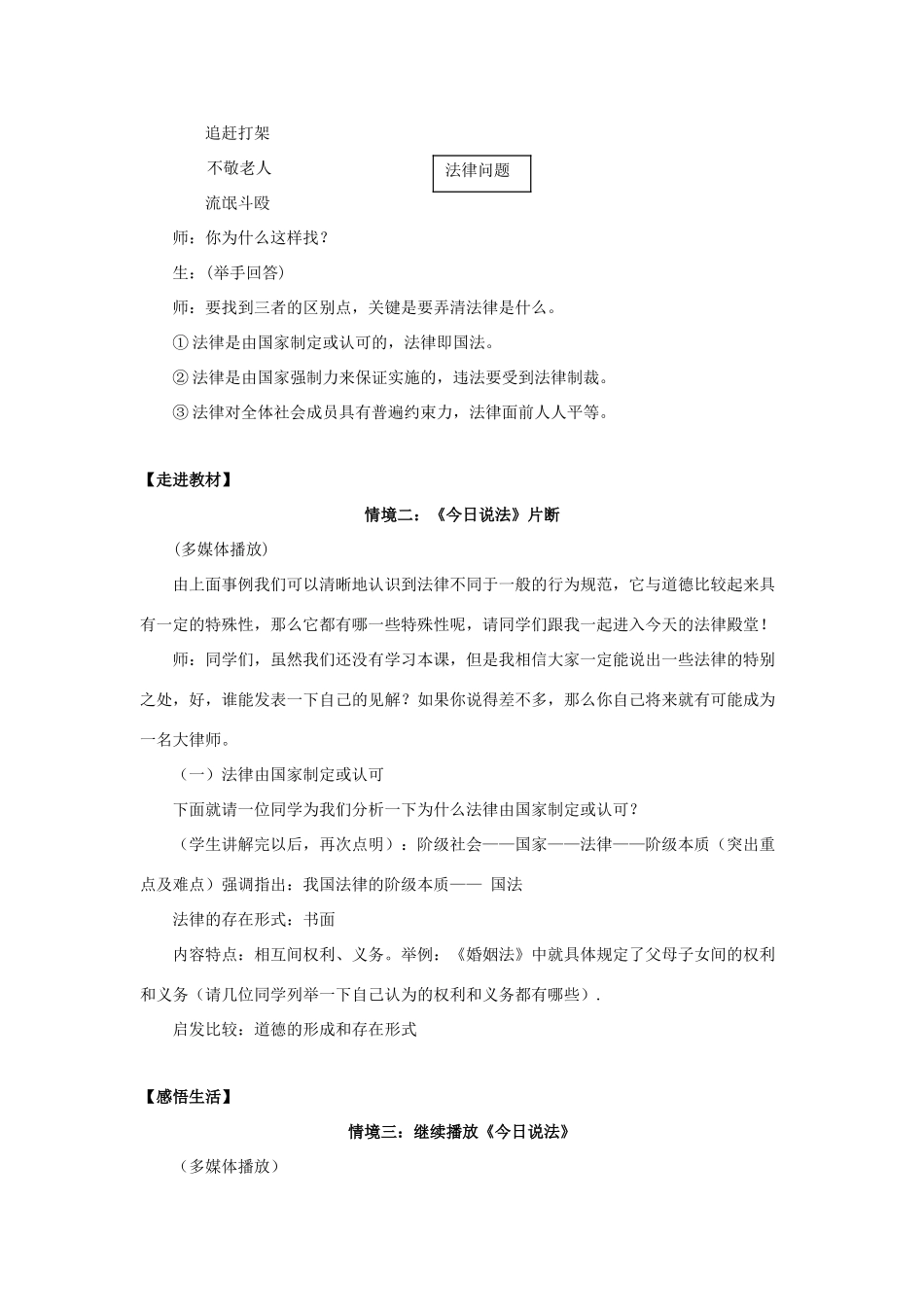 七年级政治上：第五单元第一节《法律是什么》教学设计湘师版教材_第2页