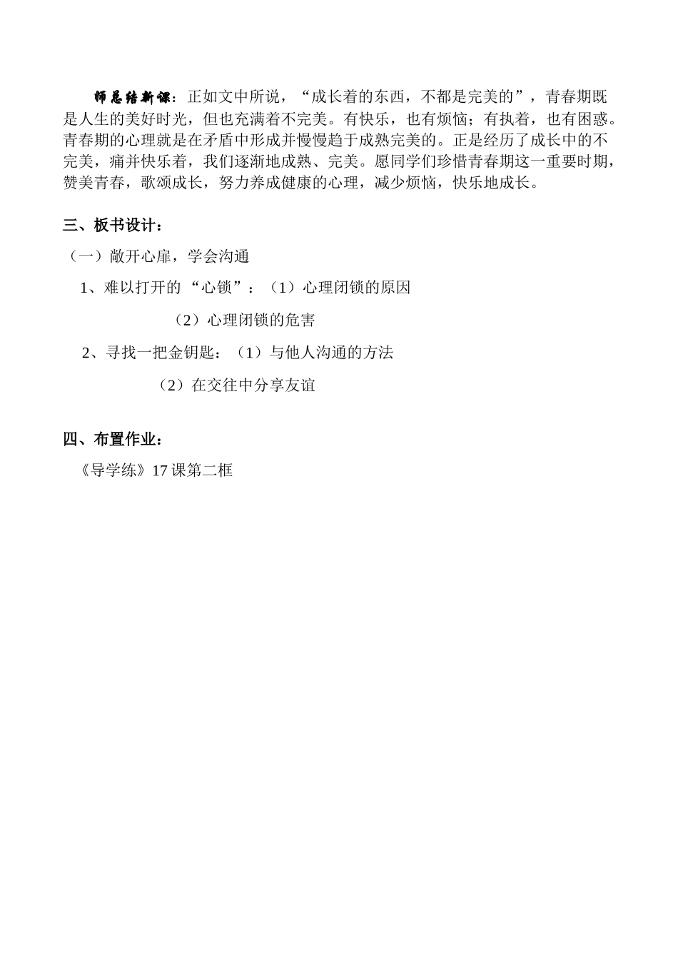 七年级政治 成长不烦恼_第3页