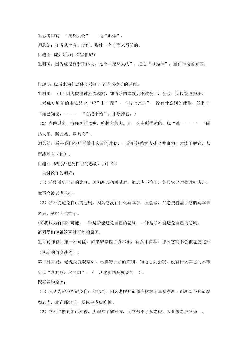 七年级语文下册 第21课《黔之驴》教学设计 语文版教材-语文版教材初中七年级下册语文教学设计_第3页