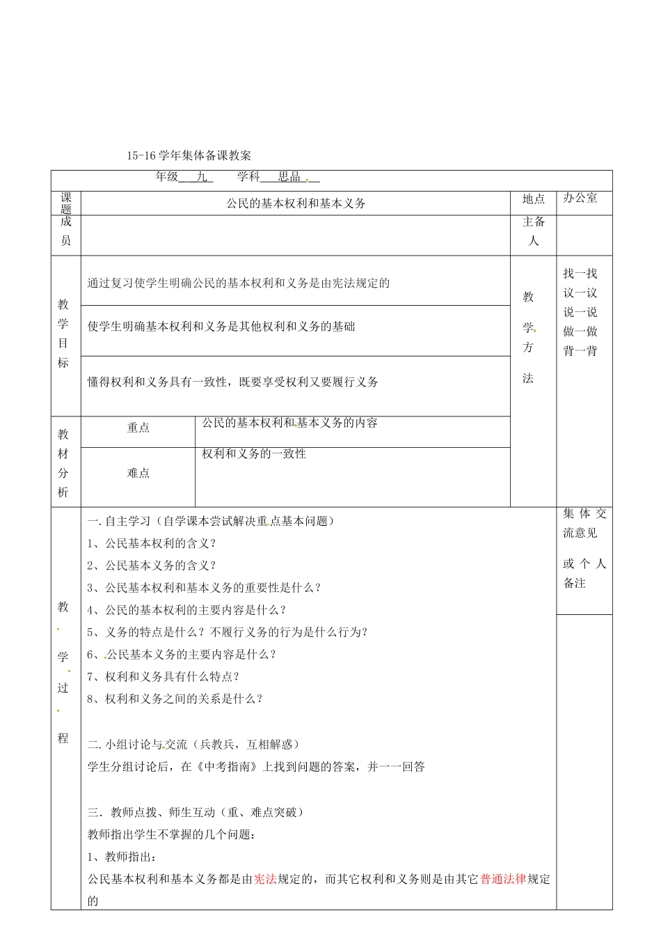上海市中考政治 公民的基本权利和基本义务复习教学设计-人教版教材初中九年级全册政治教学设计_第2页