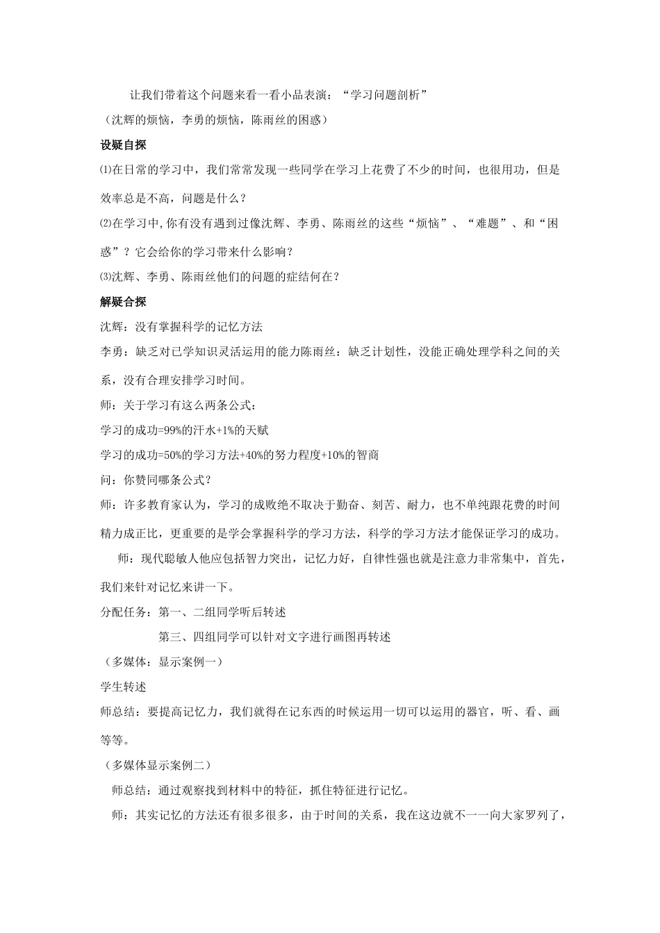 七年级政治上册 4.2《掌握科学学习方法》教学设计 粤教版教材_第2页