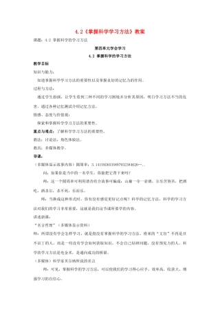 七年级政治上册 4.2《掌握科学学习方法》教学设计 粤教版教材