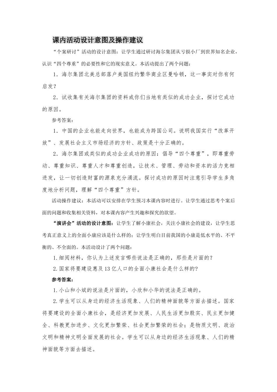 九年级政治 2.1逐步实现共同富裕教学设计 粤教版教材_第3页