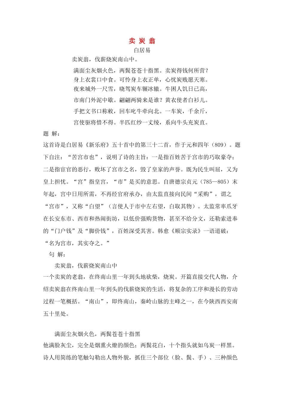 七年级语文上册第一单元 卖碳翁 教学设计1沪教版教材_第1页