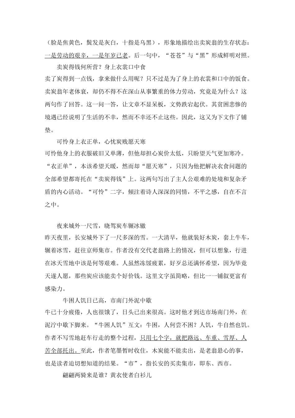 七年级语文上册第一单元 卖碳翁 教学设计1沪教版教材_第2页