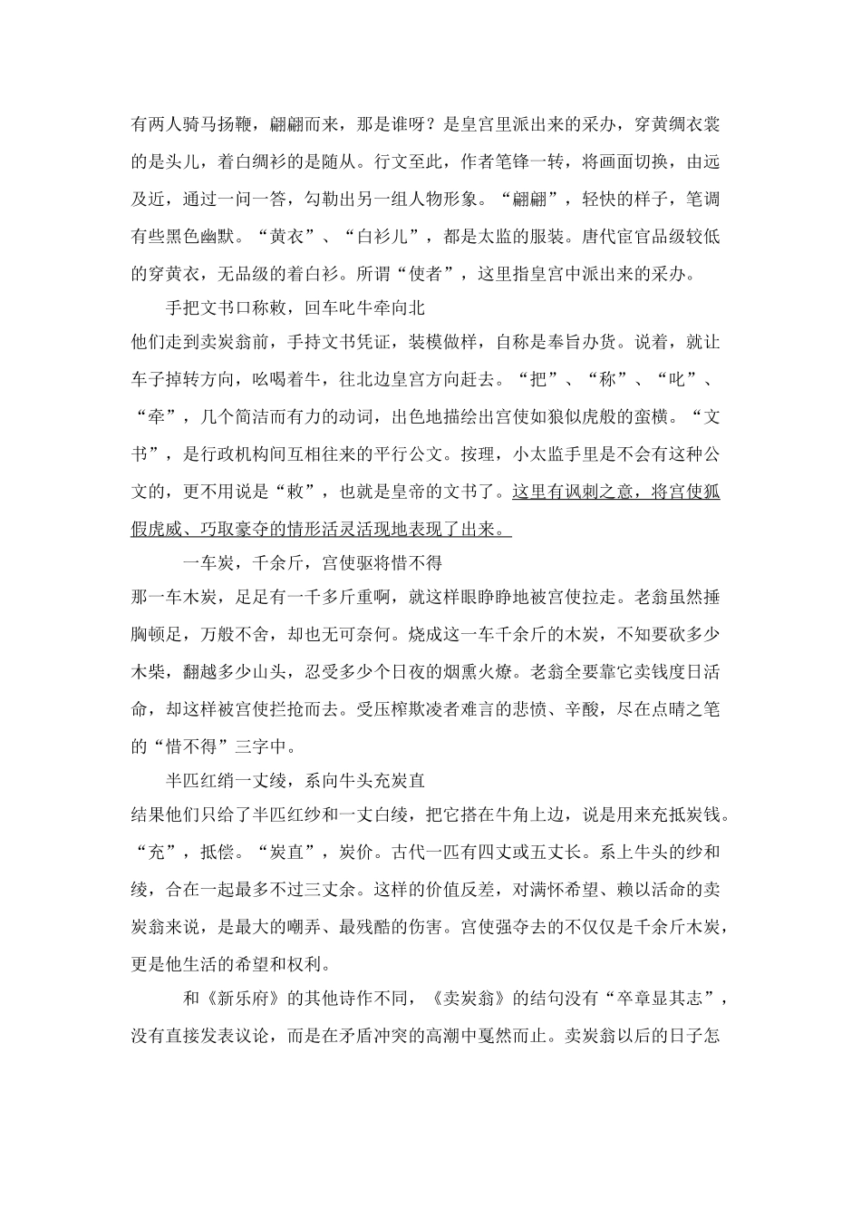 七年级语文上册第一单元 卖碳翁 教学设计1沪教版教材_第3页