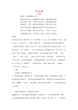 七年级语文上册第一单元 卖碳翁 教学设计1沪教版教材
