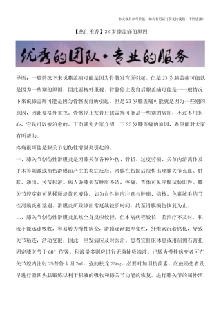 【热门推荐】23岁膝盖痛的原因