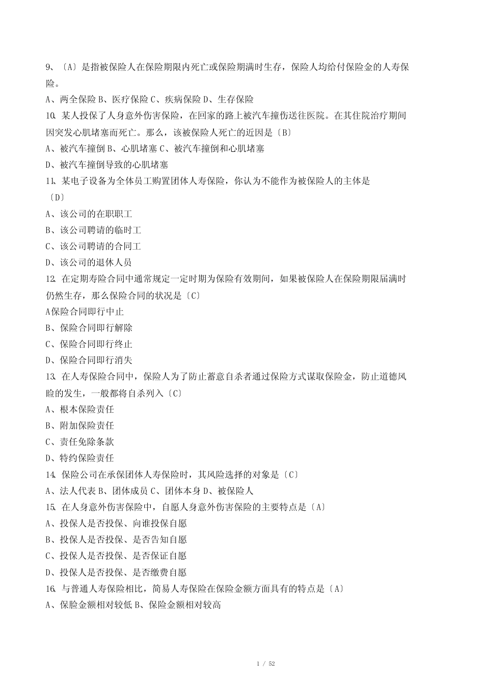 太平保险考试题库 _第2页