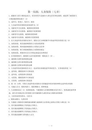 太平保险考试题库 