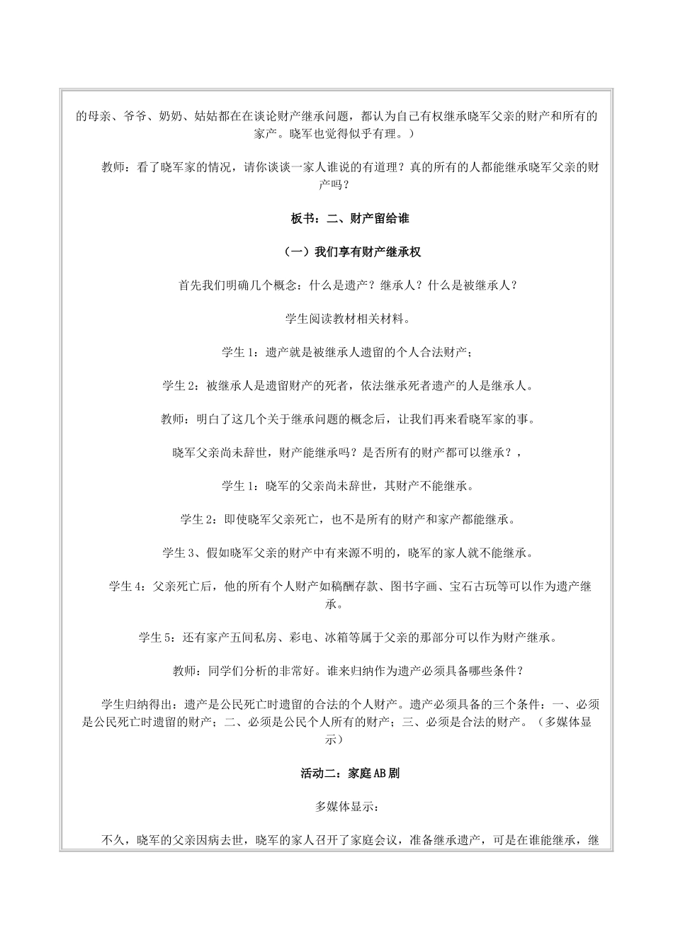 七年级政治财产留给谁教学设计_第2页