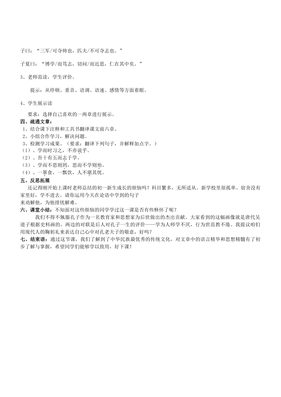 七年级语文上册 第10课《 论语 十二章》教学设计 （新版教材）新人教版教材_第2页