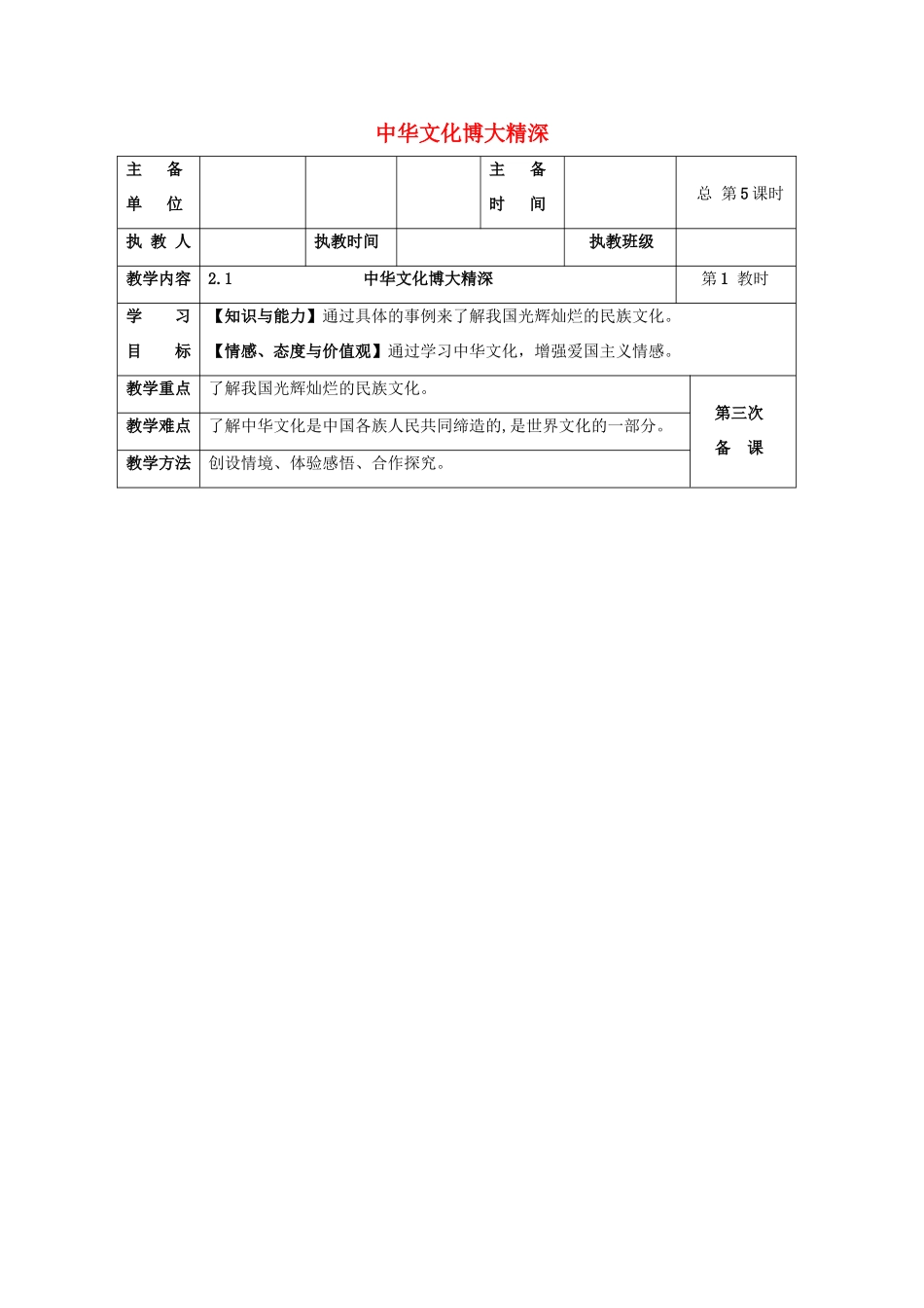 九年级思想品德全册 第2课 融入民族文化教学设计 苏教版教材_第1页