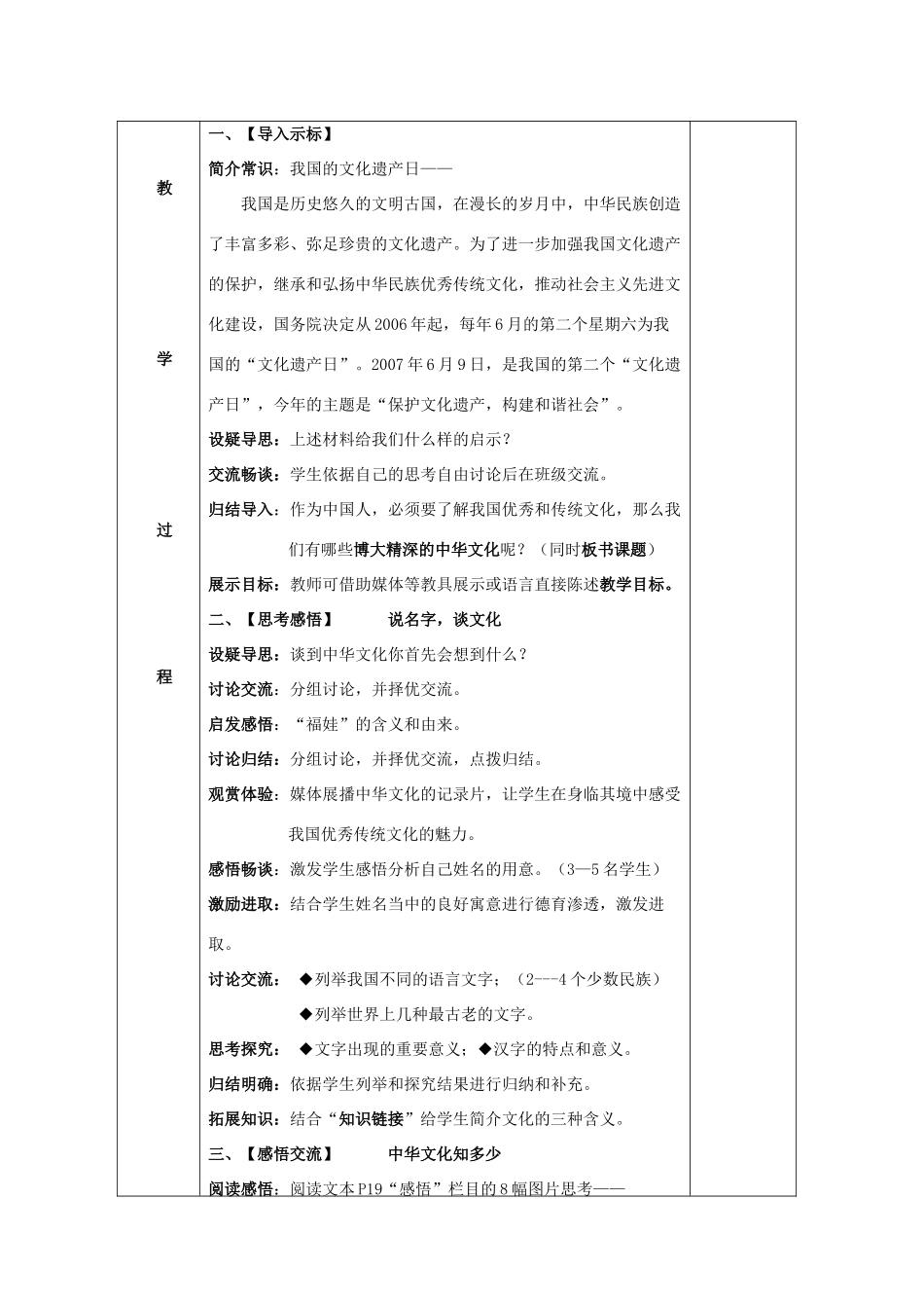 九年级思想品德全册 第2课 融入民族文化教学设计 苏教版教材_第2页
