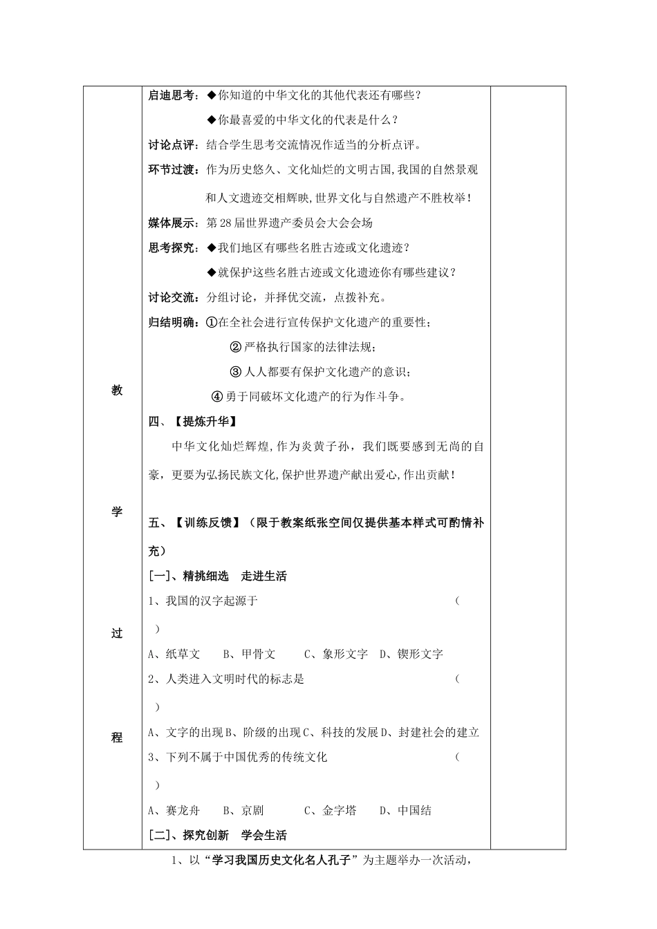 九年级思想品德全册 第2课 融入民族文化教学设计 苏教版教材_第3页