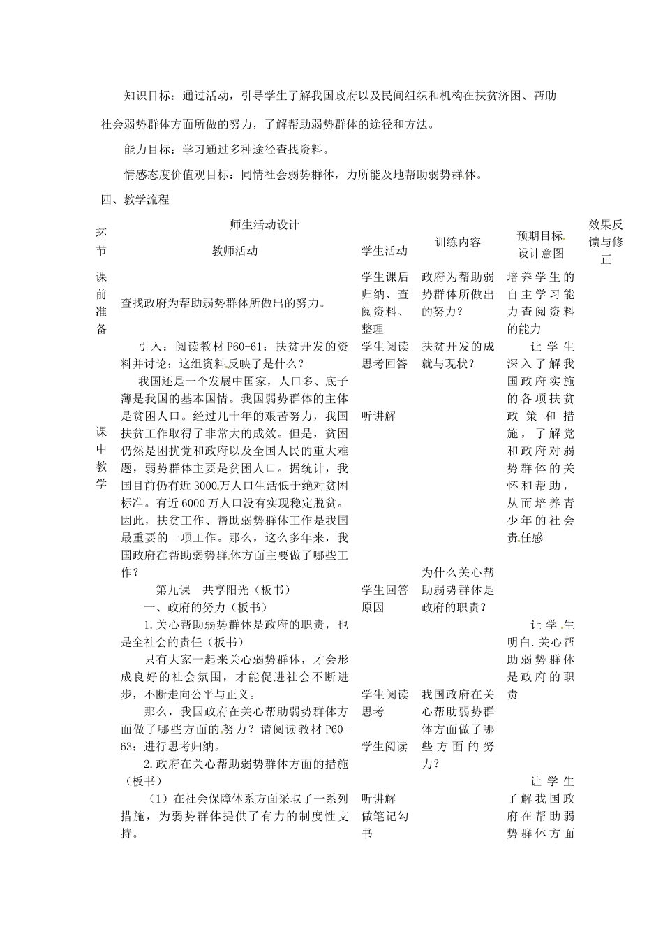 四川省遂宁市广德初级中学九年级政治全册 3.3.1 政府的努力、社会的力量教学设计 教科版教材_第2页