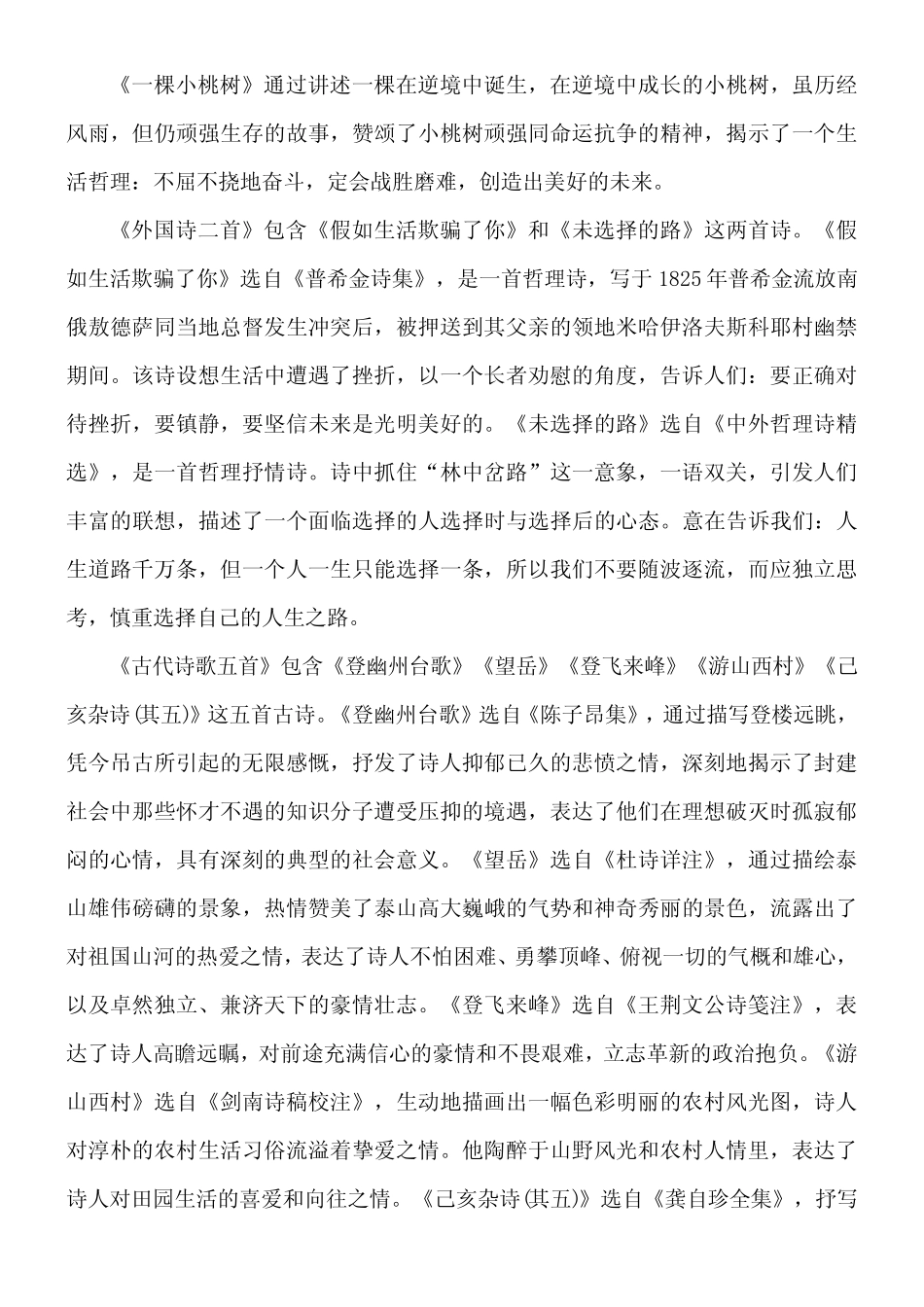 感物而生情托物而言志七年级下册群文阅读教学 _第2页