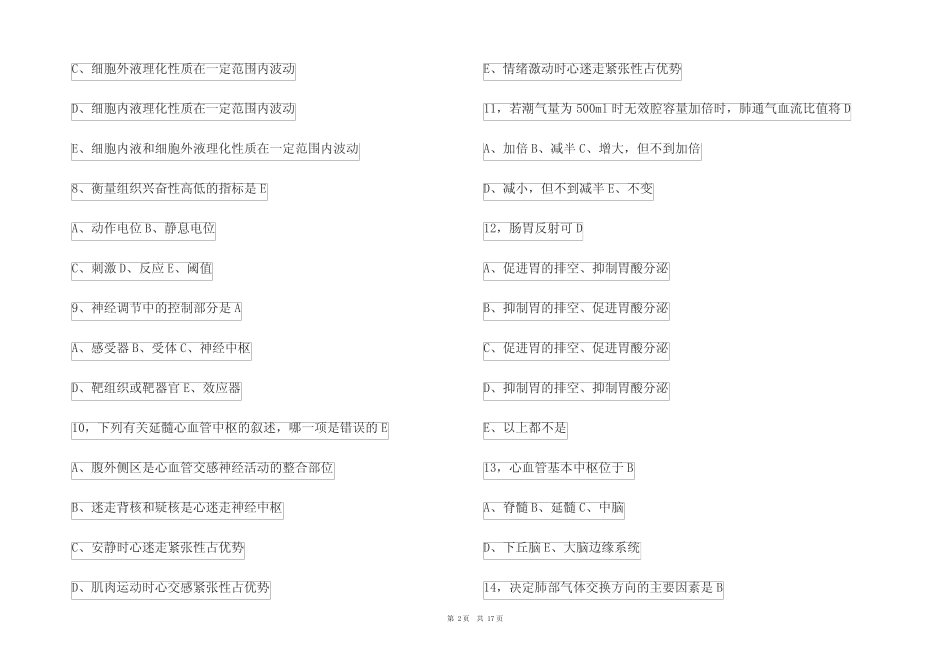 2023医学基础知识题库及参考答案(真题版) _第2页
