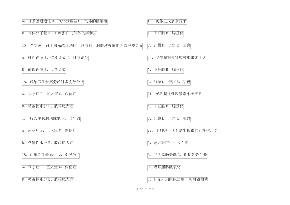 2023医学基础知识题库及参考答案(真题版) _第3页