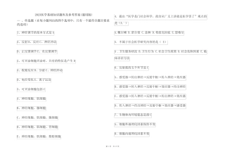2023医学基础知识题库及参考答案(真题版) 