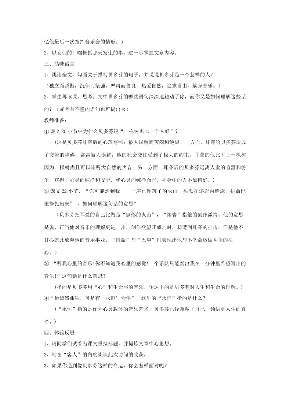 七年级语文下册 第13课《音乐巨人贝多芬》教学设计3 人教新课标版教材_第3页