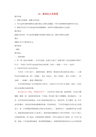 七年级语文下册 第13课《音乐巨人贝多芬》教学设计3 人教新课标版教材