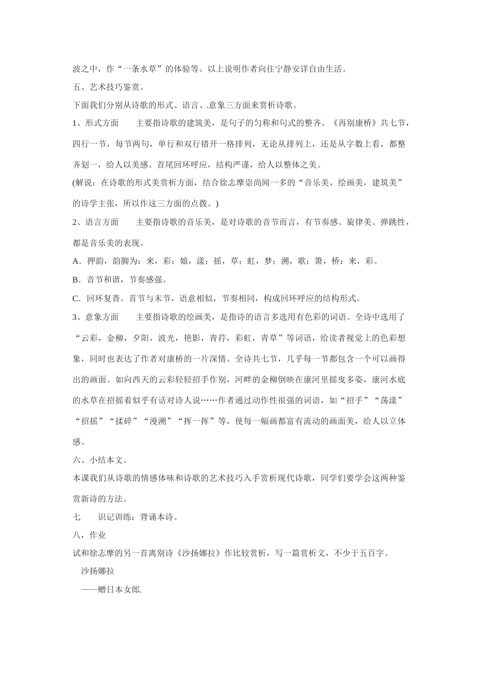 七年级语文下册第25课 现代诗二首 教学设计苏教版教材_第3页