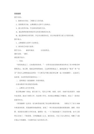 七年级语文下册第25课 现代诗二首 教学设计苏教版教材