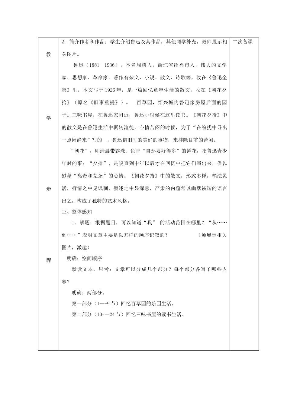 七年级语文下册 《从百草园到三味书屋》教案1 苏教版教材_第2页