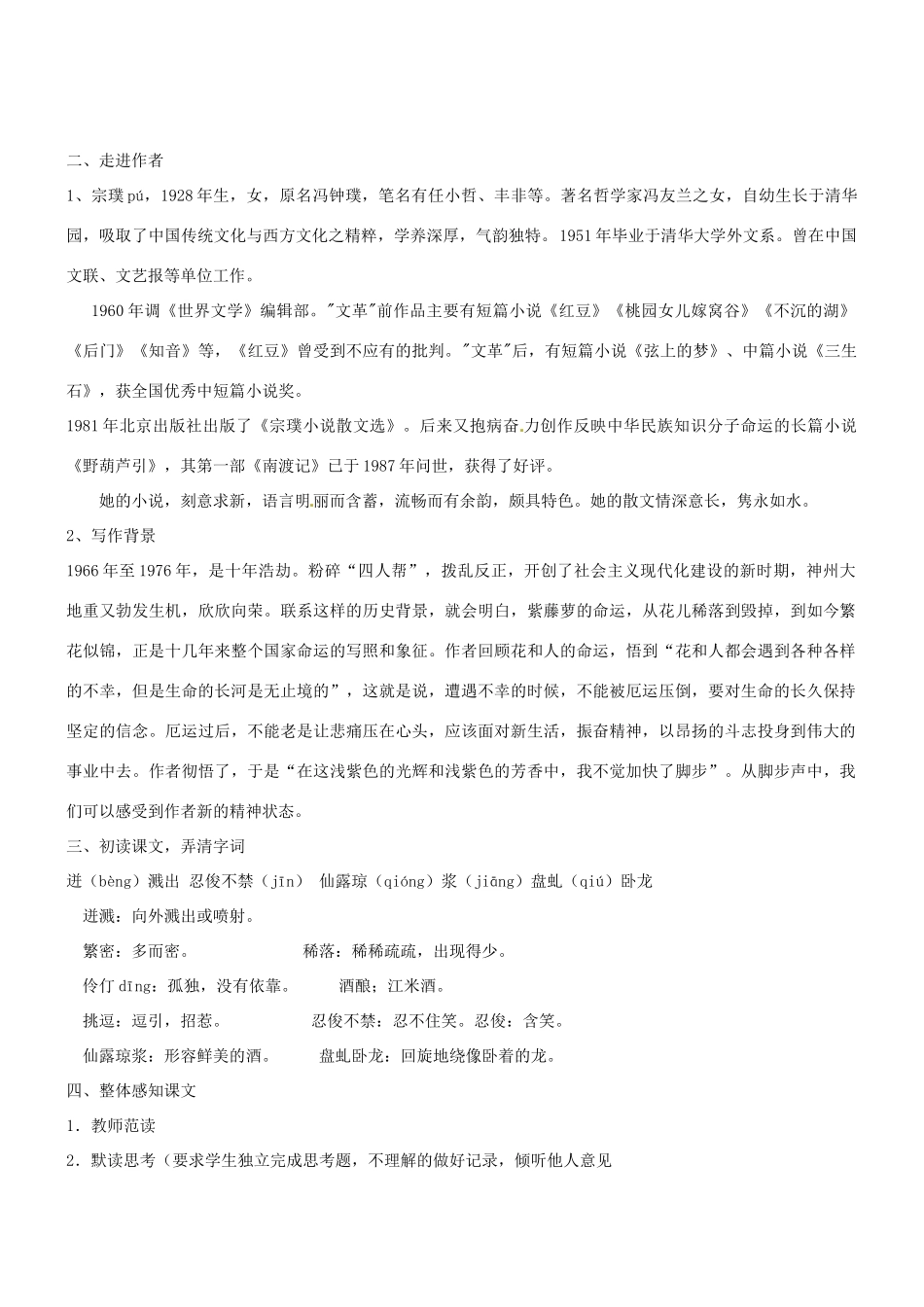 七年级语文上册 第16课《紫藤萝瀑布》教学设计 （新版教材）新人教版教材_第2页