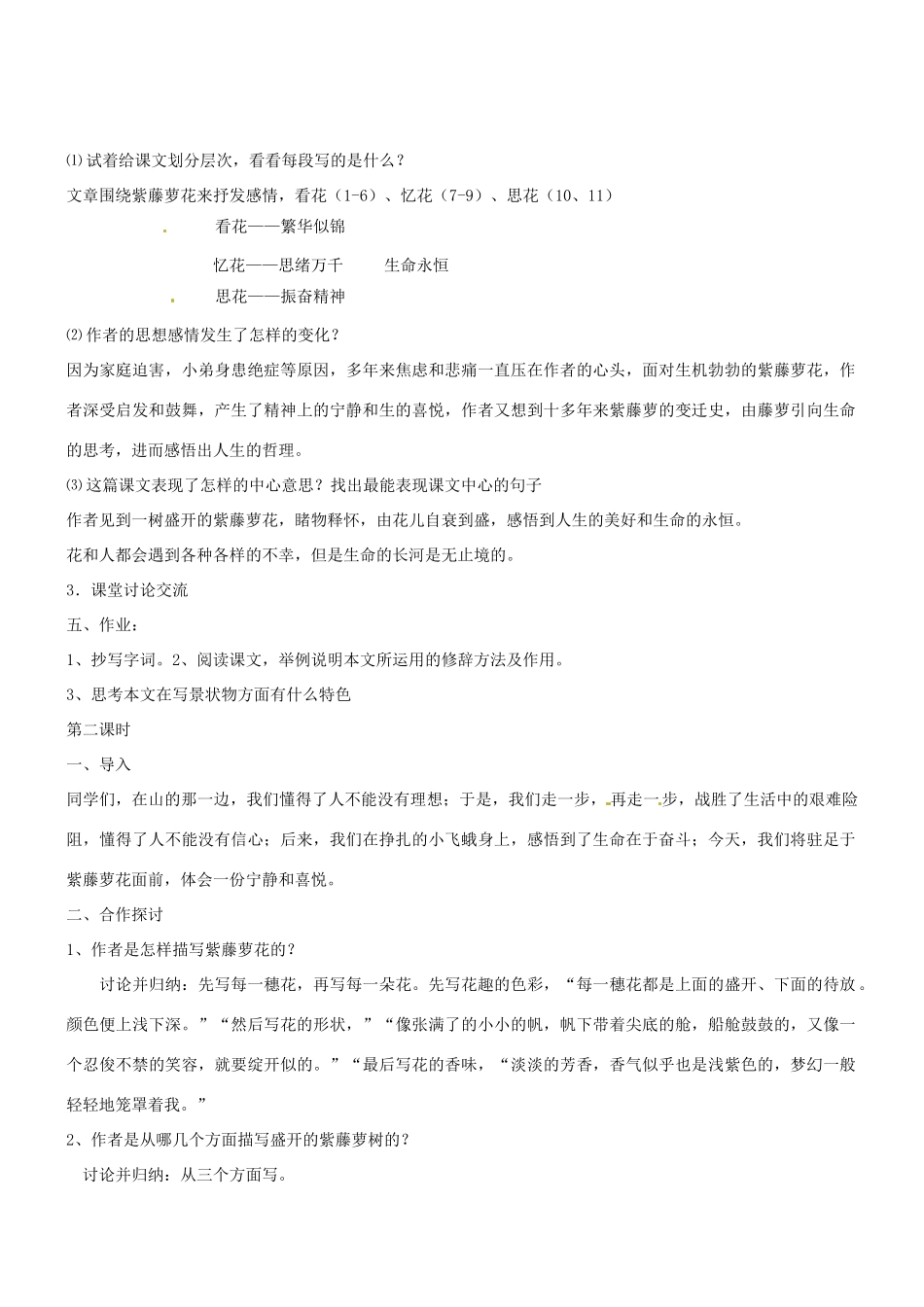 七年级语文上册 第16课《紫藤萝瀑布》教学设计 （新版教材）新人教版教材_第3页