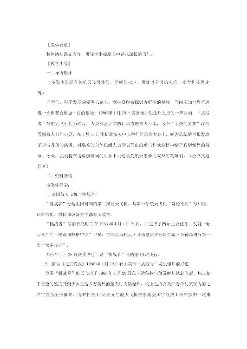 七年级语文下册 24真正的英雄教学设计 人教新课标版教材_第2页