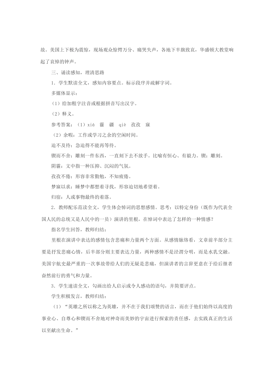 七年级语文下册 24真正的英雄教学设计 人教新课标版教材_第3页