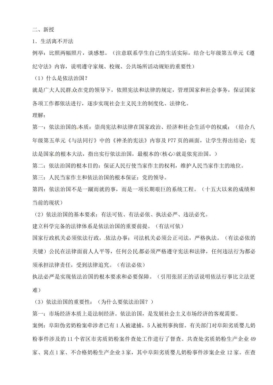 九年级思想品德 第六课《做守法公民》教学设计 苏教版教材_第2页