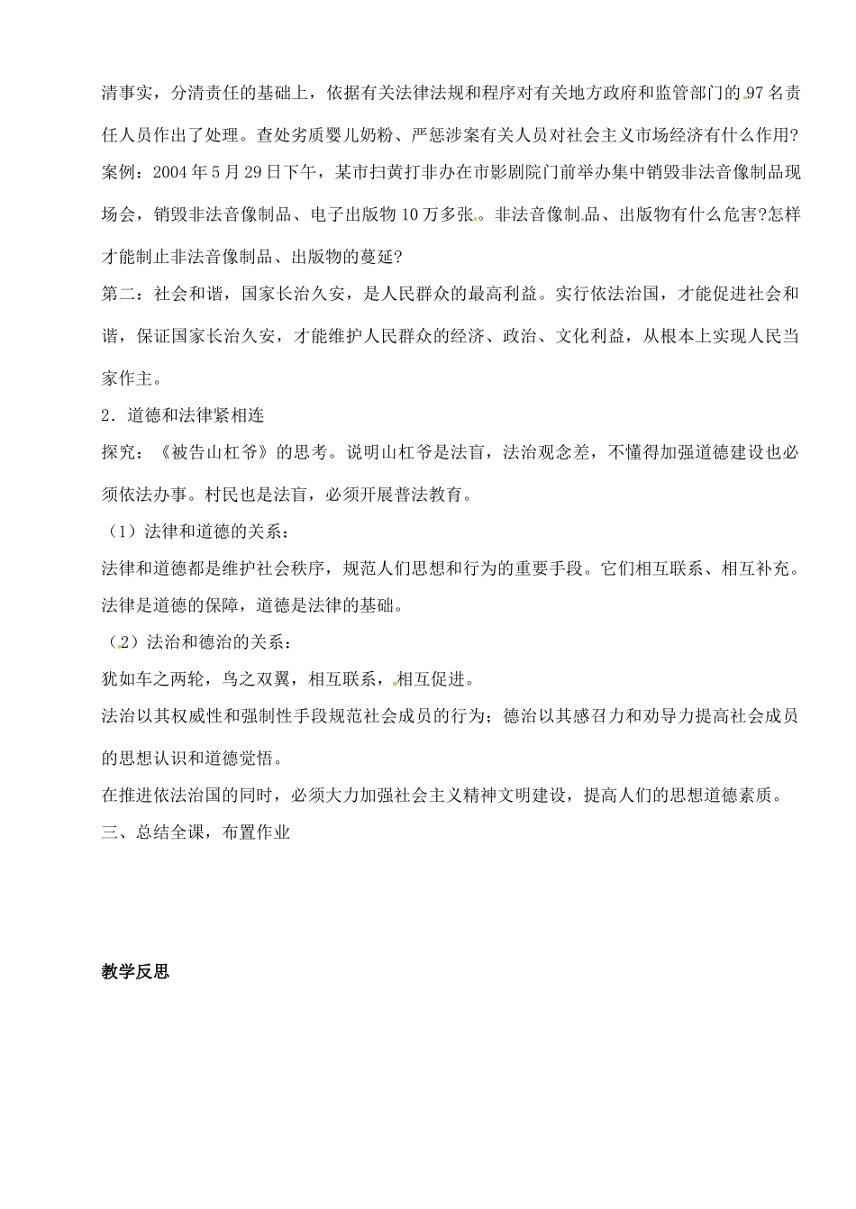 九年级思想品德 第六课《做守法公民》教学设计 苏教版教材_第3页