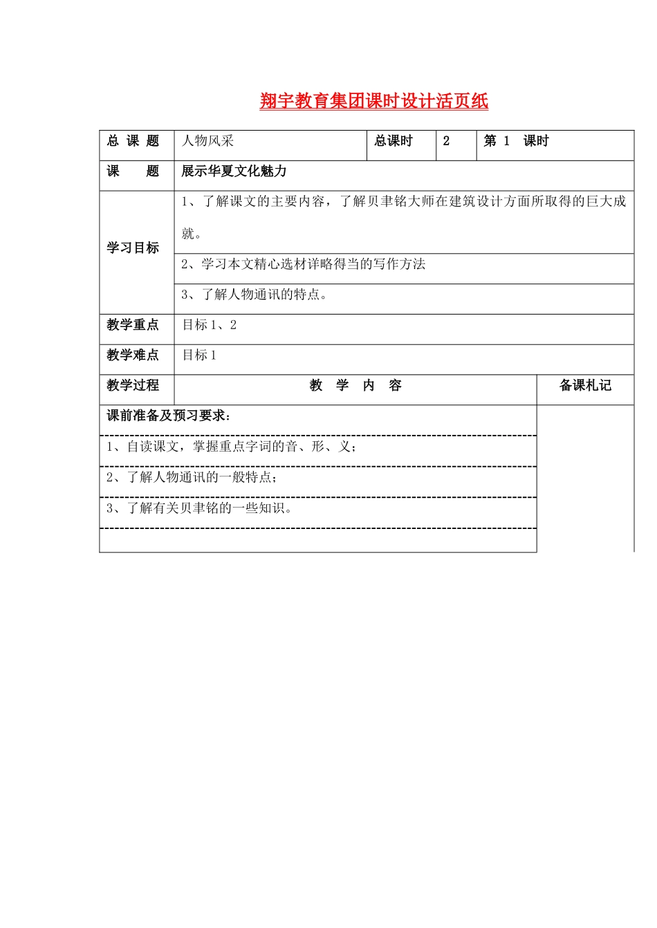 七年级语文下册 展示华夏文化魅力教学设计4 苏教版教材_第1页
