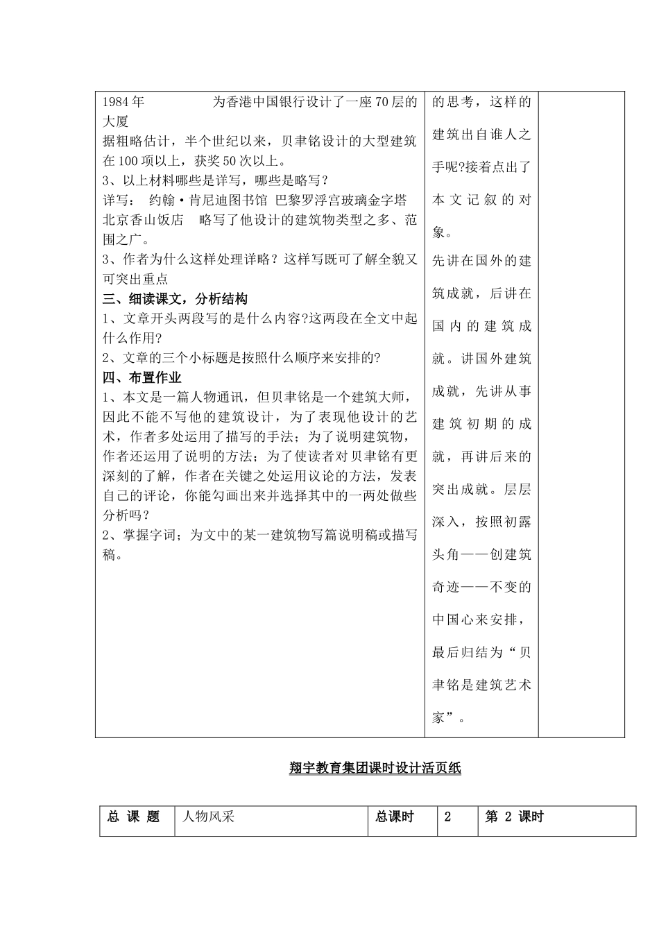 七年级语文下册 展示华夏文化魅力教学设计4 苏教版教材_第3页