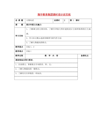 七年级语文下册 展示华夏文化魅力教学设计4 苏教版教材