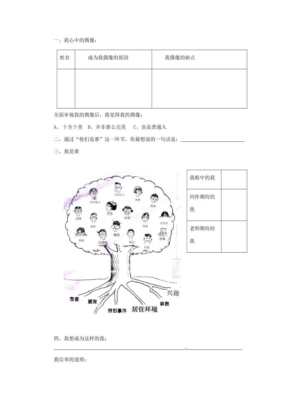 七年级政治上册 第5课 第三框 自我新形象教学设计 人教新课标版教材_第3页