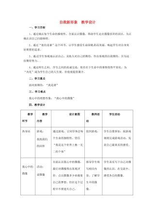 七年级政治上册 第5课 第三框 自我新形象教学设计 人教新课标版教材