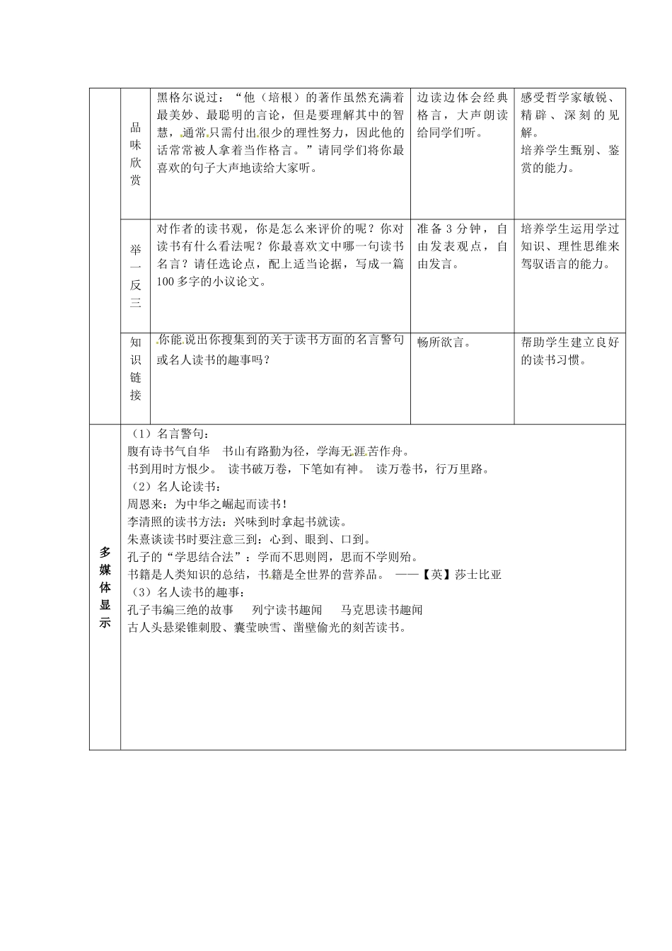 七年级语文上册 第23课《论读书》教学设计 冀教版教材_第3页