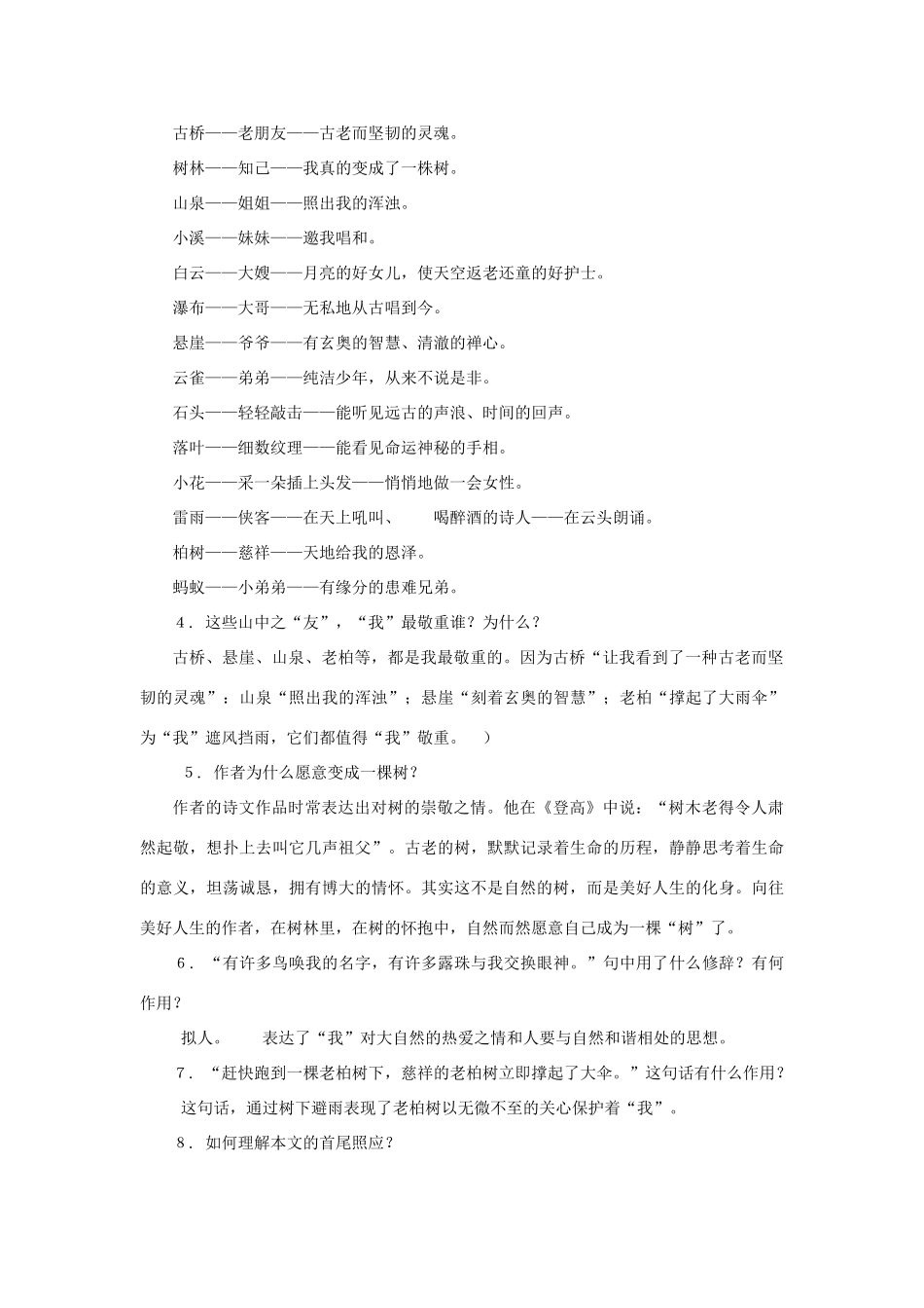 七年级语文下册：第1课《山中访友》教学设计（沪教版教材五四制）_第3页