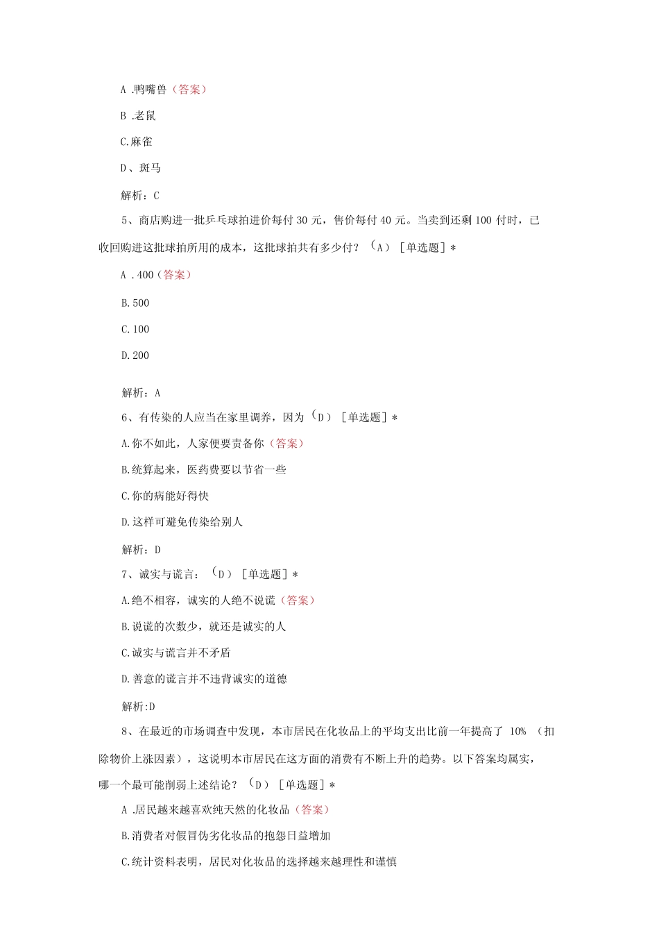 2022年广西单招对口职业适应性测试历年真题答案与解析 _第3页