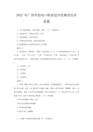 2022年广西单招对口职业适应性测试历年真题答案与解析 