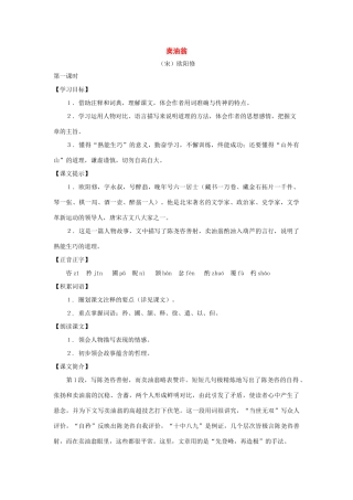 七年级语文上册：第36课《卖油翁》教学设计（沪教版教材五四制）